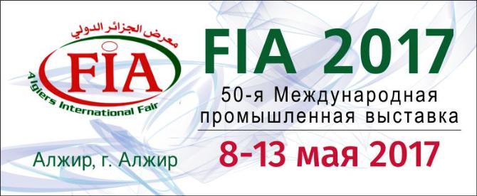 ������� ��������������/������������� �������� �FIA-2017�